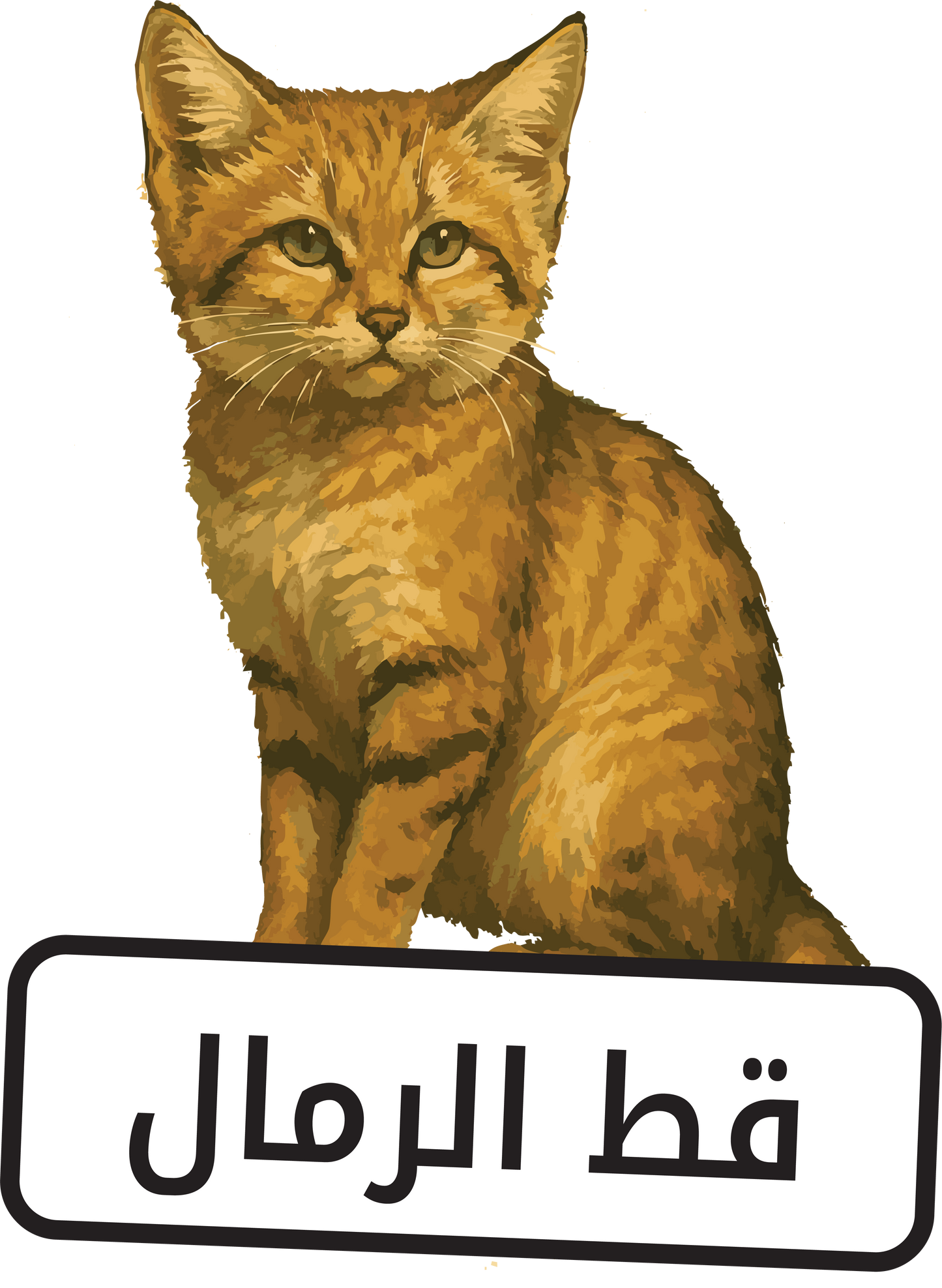 The Mammals Stickers Pack Arabic