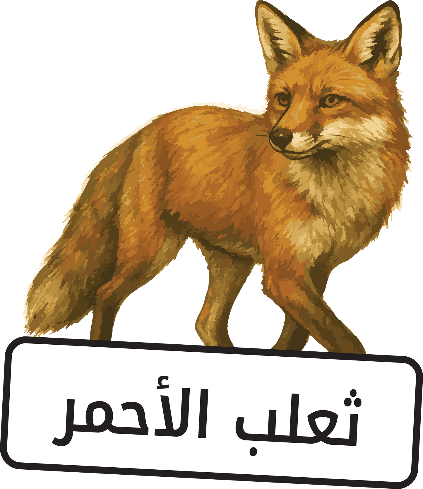 The Mammals Stickers Pack Arabic