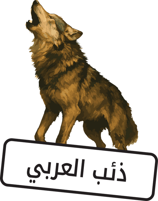 The Mammals Stickers Pack Arabic