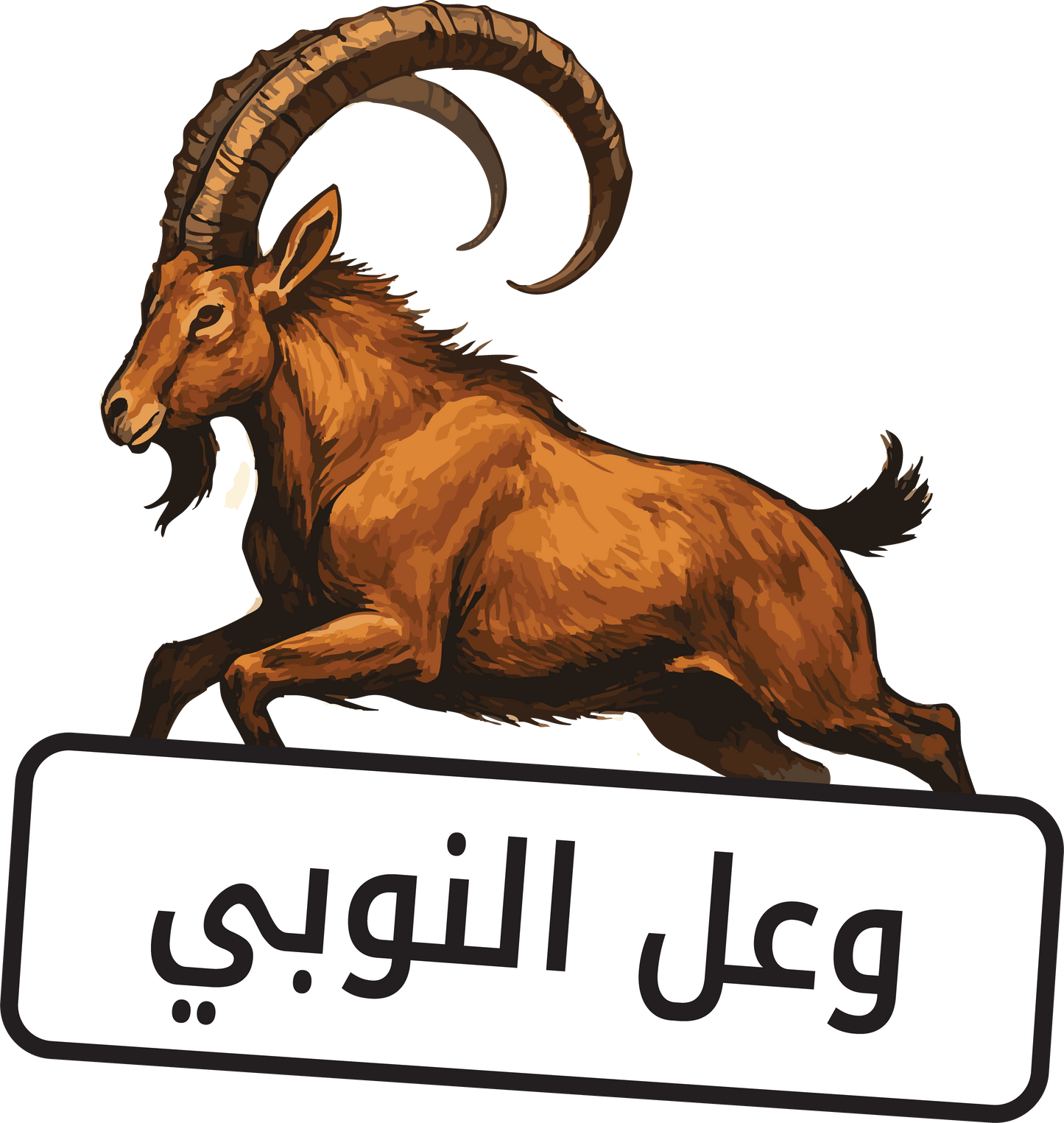 The Mammals Stickers Pack Arabic